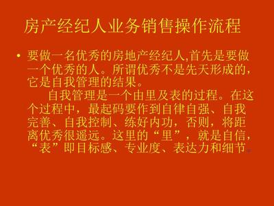 成為卓越房地產經紀人 策略、技能與心態的全面指南