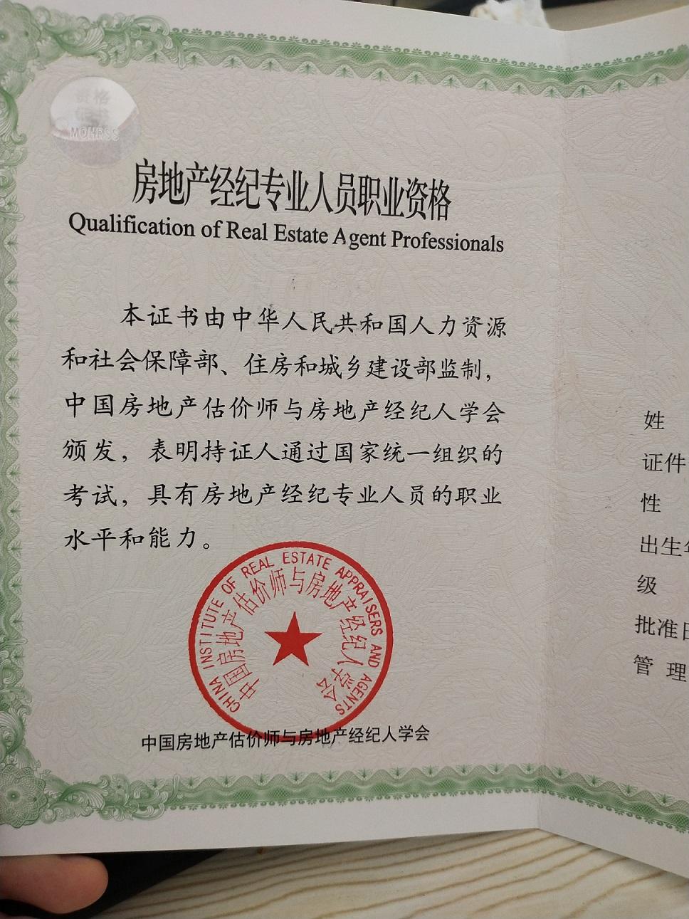持證上崗，行穩致遠 房地產經紀人職業資格證書持有者須知