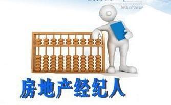 房地產經紀人——連接人與家的專業橋梁